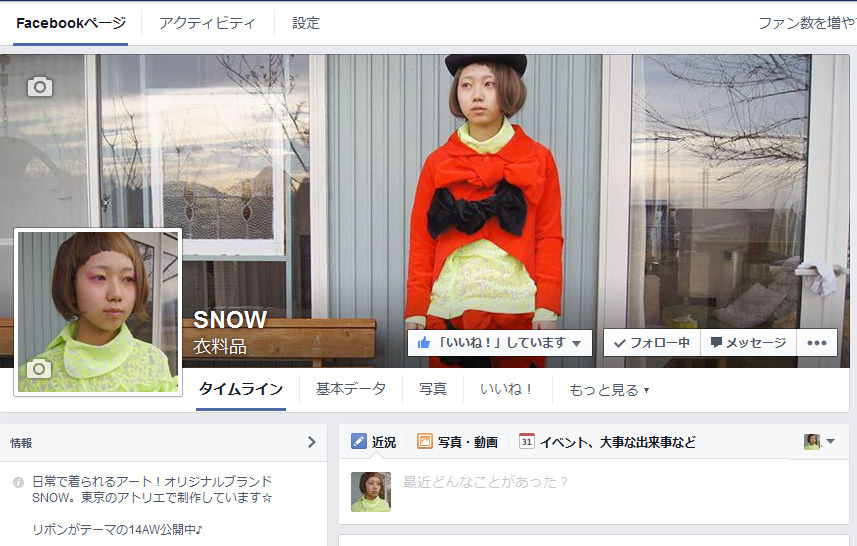 スノーFacebookページバナー